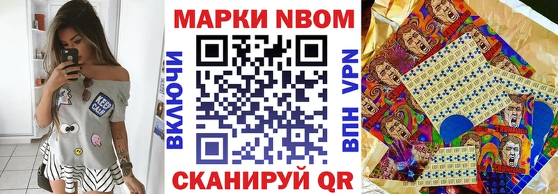 Марки N-bome 1500мкг  Купить закладки  Володарск 